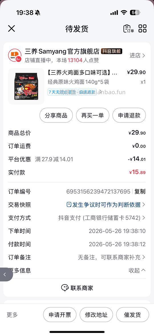 三养火鸡面 5包 13r - 线报酷