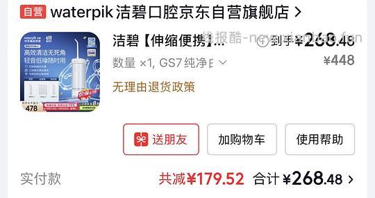 洁碧GS7冲牙器便携款 到手256 - 线报酷