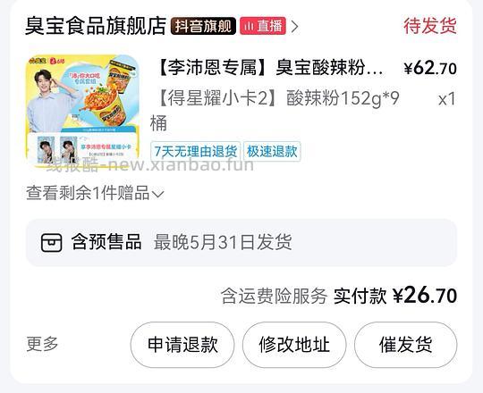 刷券臭宝螺蛳粉1r/袋 - 线报酷