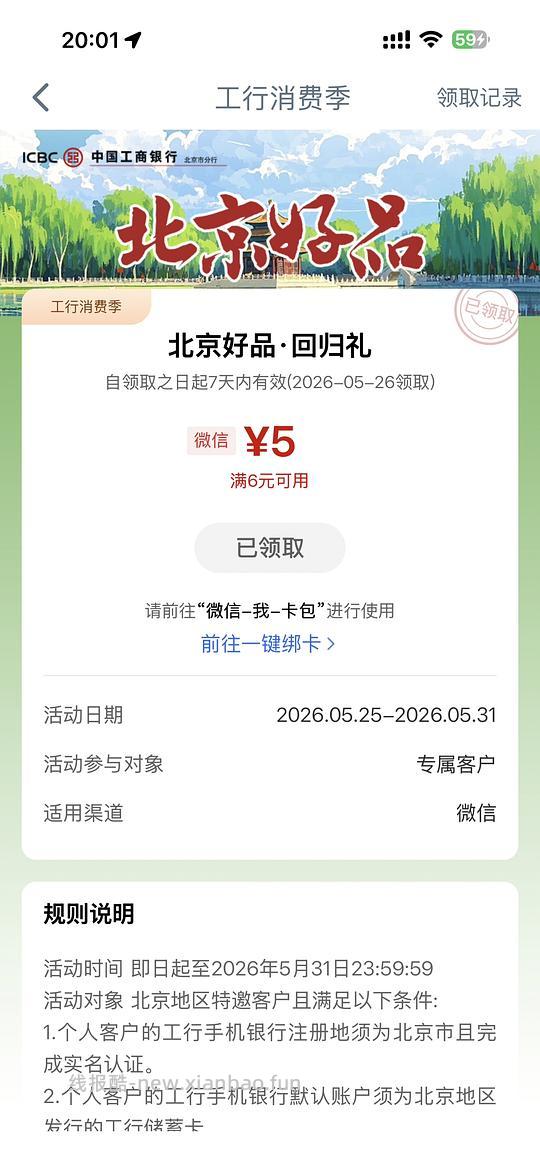 工行消费季 - 线报酷