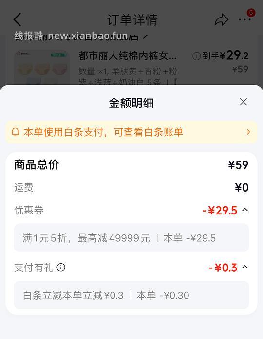都市丽人内裤5条25.3元 - 线报酷