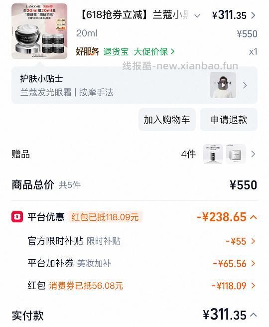 兰蔻小黑瓶眼霜40ml 277.8 - 线报酷
