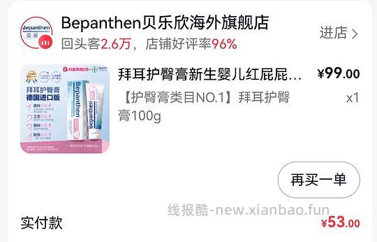刷券，德版拜耳护臀膏100g 最低💰24 - 线报酷