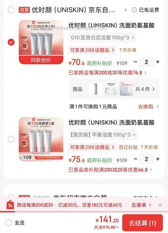 优时颜洗面奶120R 6支 - 线报酷