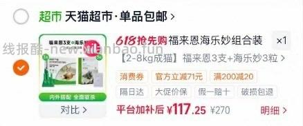 福来恩猫驱虫3支+海乐妙3粒113 - 线报酷