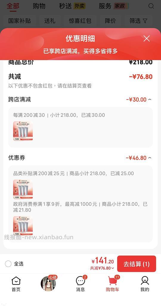 优时颜洗面奶120R 6支 - 线报酷