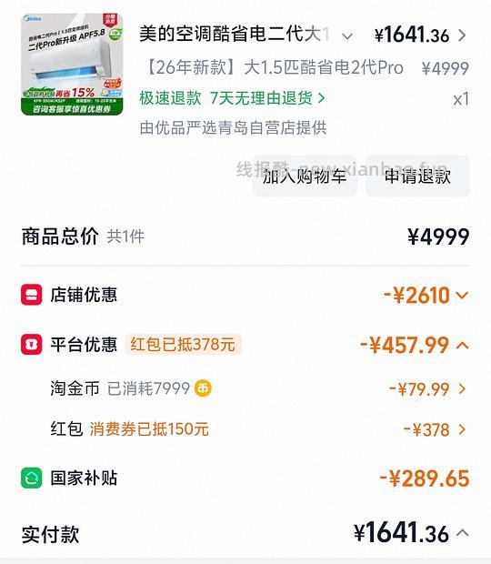 美的酷省电二代pro到手1641