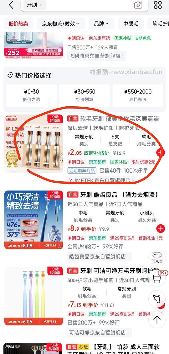 牙刷6支 0.36💰 - 线报酷