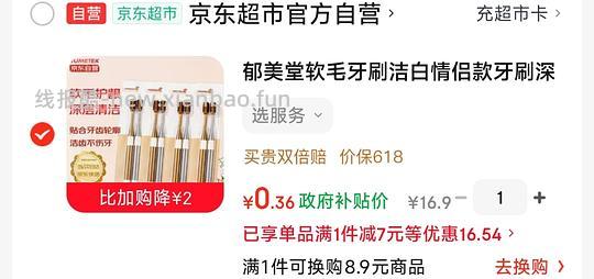 牙刷6支 0.36💰 - 线报酷
