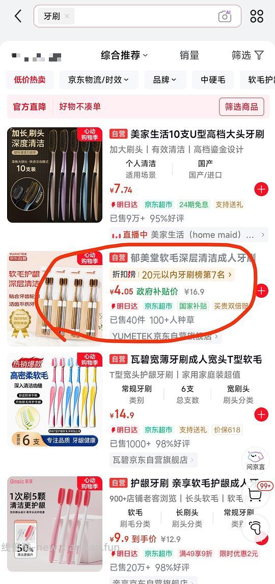 牙刷6支 0.36💰 - 线报酷