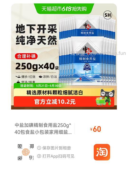 13买40包共20斤中盐加碘盐 ❗量大警告❗ - 线报酷