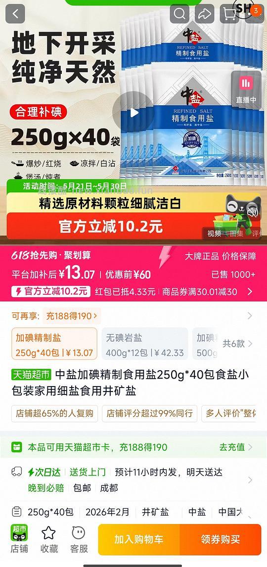 13买40包共20斤中盐加碘盐 ❗量大警告❗ - 线报酷