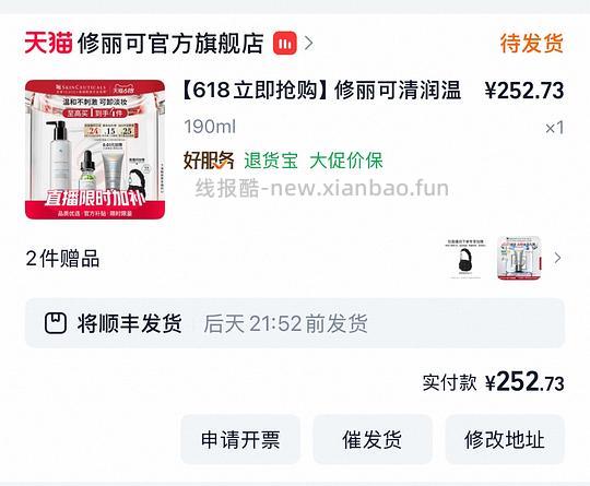 低于250拿下修丽可洗面奶190ml+耳机包+15ml色修+15ml防晒