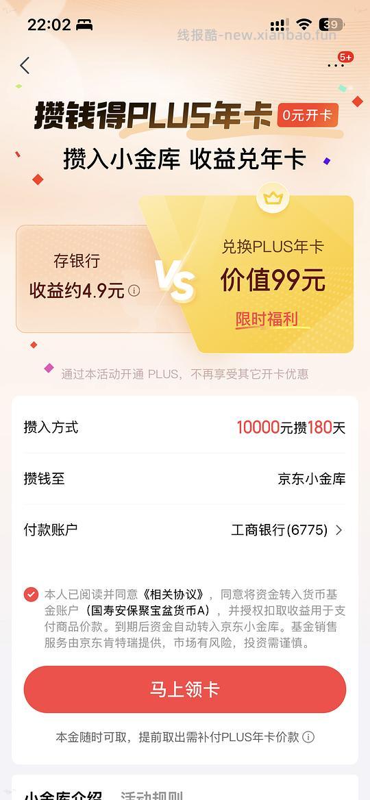 jd存10000（180天）得一年plus会员 - 线报酷