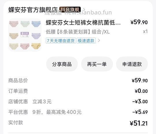 蝶安芬内裤43.38元到手8条 - 线报酷