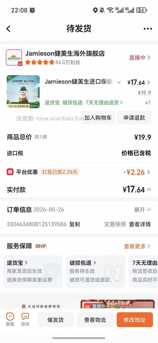 健美生叶黄素17