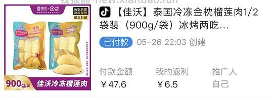 佳沃冻榴莲900g52