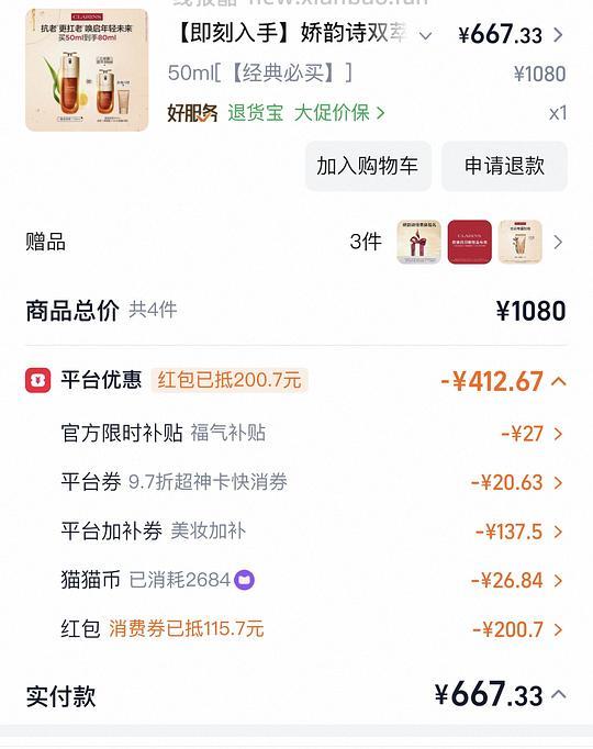 娇韵诗双萃精华593买85ml