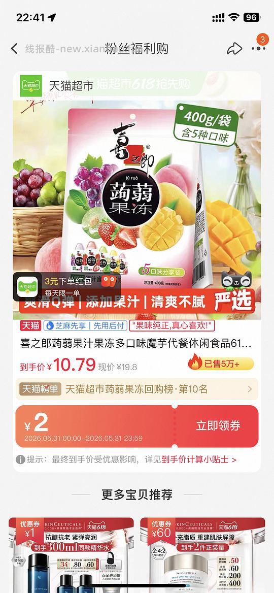 喜之郎果冻1r➕ - 线报酷