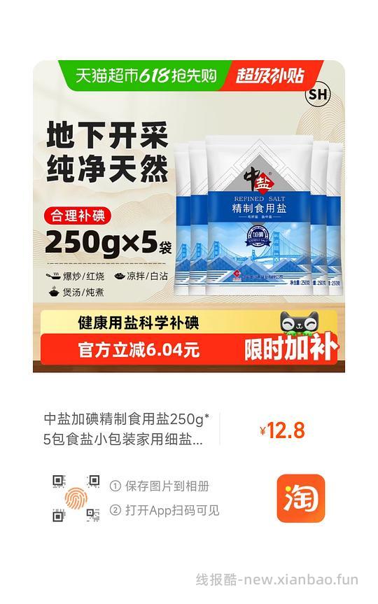 13买40包共20斤中盐加碘盐 ❗量大警告❗ - 线报酷