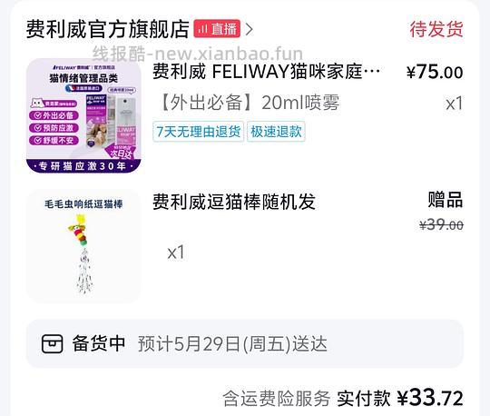 34r买费利威20ml喷雾 - 线报酷