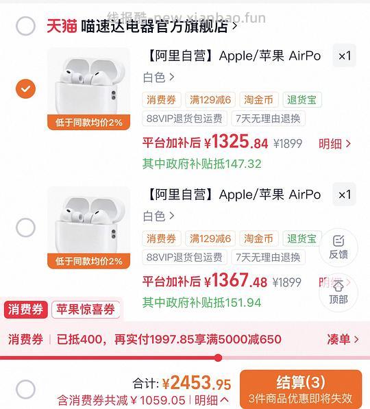 更便宜了，到手1323苹果耳机pro3 - 线报酷