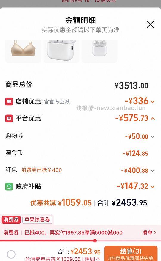 更便宜了，到手1323苹果耳机pro3 - 线报酷