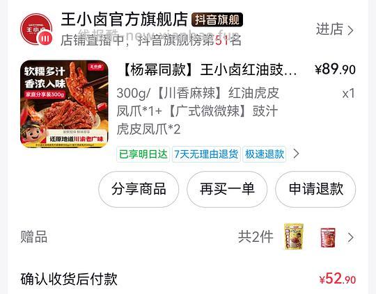 刷券王小卤凤爪好价40多五包