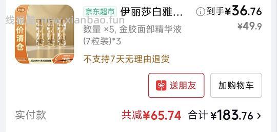 低至1.7一颗的雅顿金胶 - 线报酷