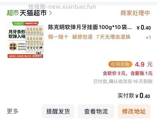 反薅陈克明挂面100g*10