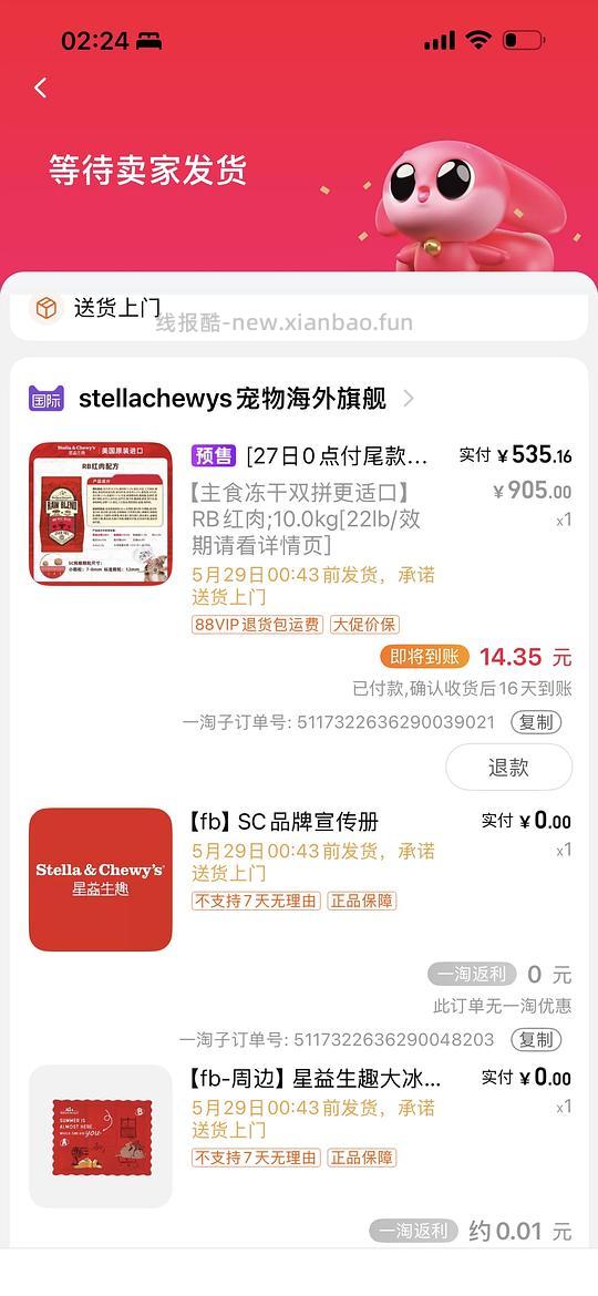 SC RB红肉10kg 520元 - 线报酷