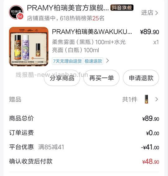 博瑞美定喷11两瓶（刷券）