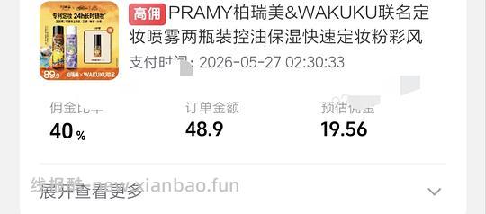 博瑞美定喷11两瓶（刷券）