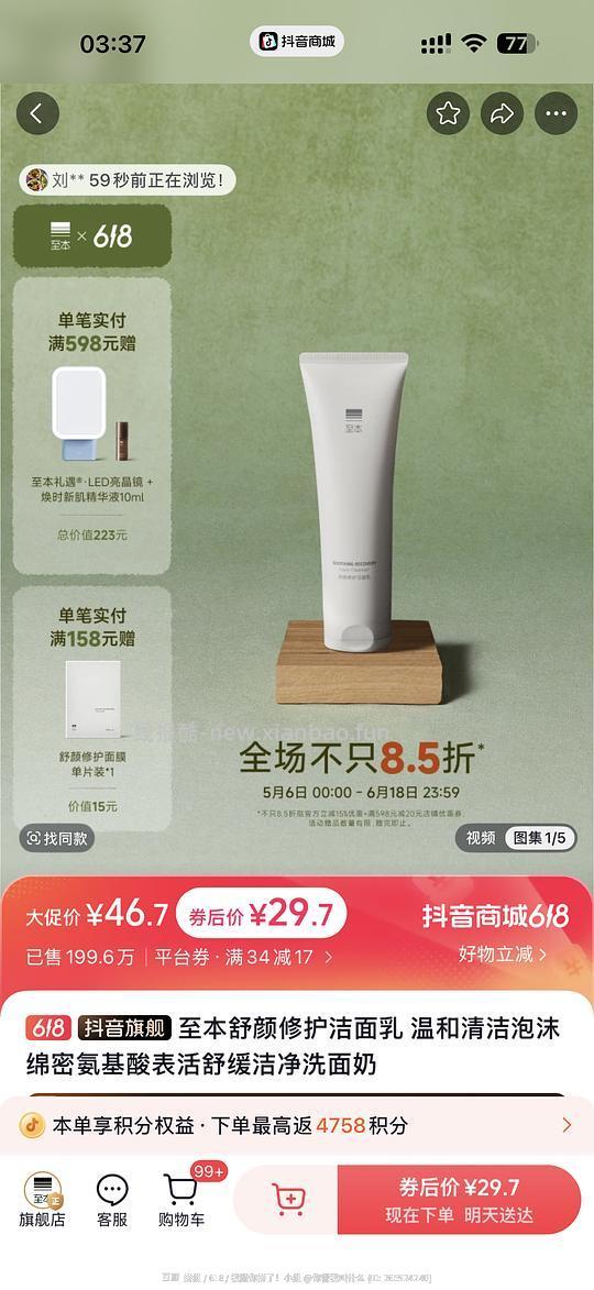 至本洗面奶30一支 - 线报酷