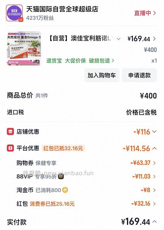 利筋诺100粒超好价，可低至170r - 线报酷