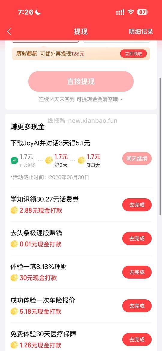 🐶东金 融 三天打 卡提 5.1 - 线报酷