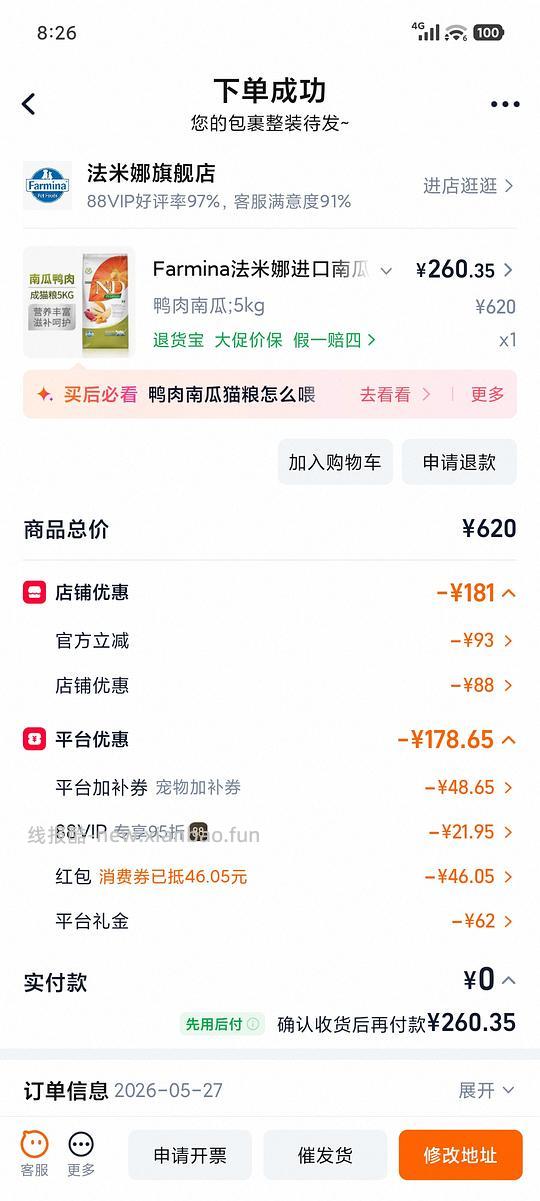 车走 法米娜南瓜鸭5kg 250左右 - 线报酷
