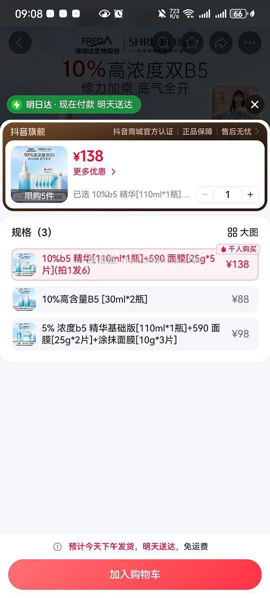 刷券 来买好用诠润b5精华好价十几块 - 线报酷