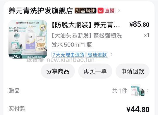 养元青 蓬松强韧 紫色瓶身款 500ml 到手30元 - 线报酷