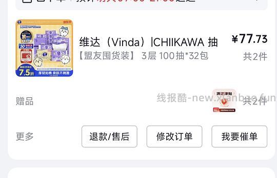 jd好价维达，M码32包28.86，合0.9一包，需plus - 线报酷