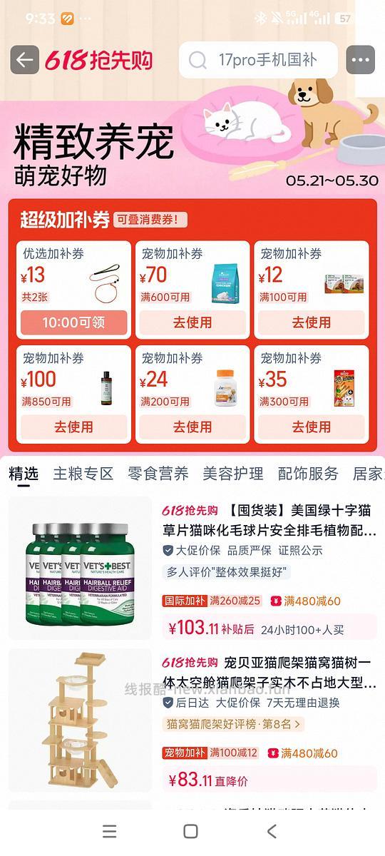 刚需喵洁客25磅72，充购物金69。不买也可以领宠物加补券 - 线报酷