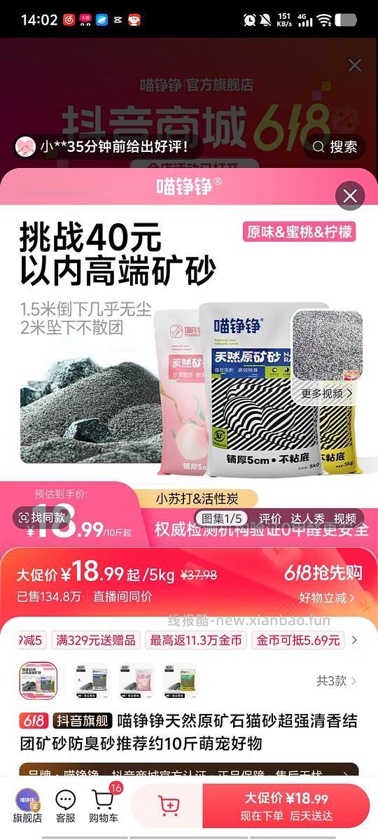 喵铮铮矿砂5kg10以下（需套娃金币） - 线报酷