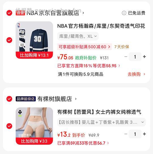 有棵树内裤3条12r - 线报酷