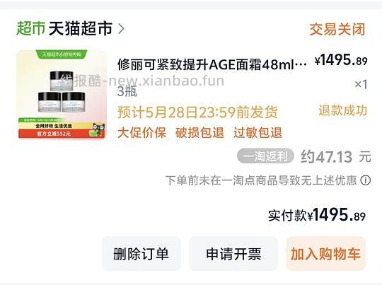 🚗走 修丽可age面霜 48ml*3 💰1450左右 - 线报酷