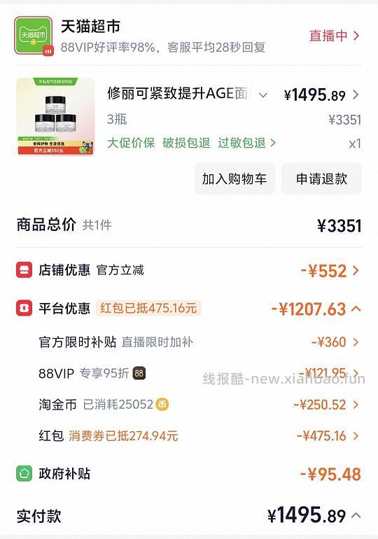 🚗走 修丽可age面霜 48ml*3 💰1450左右 - 线报酷
