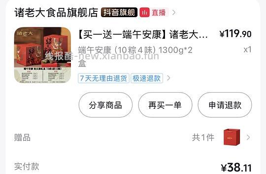 诸老大粽子礼盒1300g 14元（刷券无需积分） - 线报酷