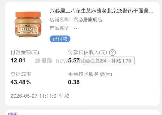 六必居二八酱420g 5元 - 线报酷