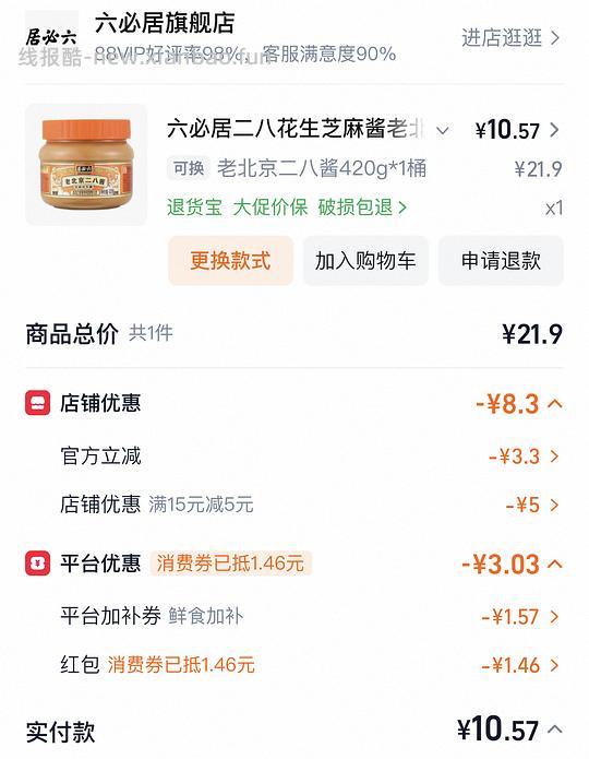 六必居二八酱420g 5元 - 线报酷