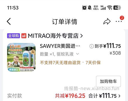 母婴 索耶驱蚊乳液 - 线报酷