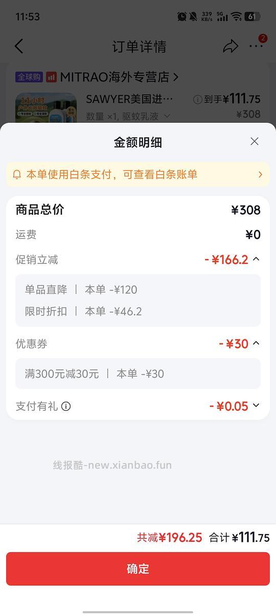 母婴 索耶驱蚊乳液 - 线报酷
